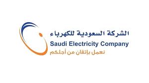 نقل عداد شركة السعودية للكهرباء